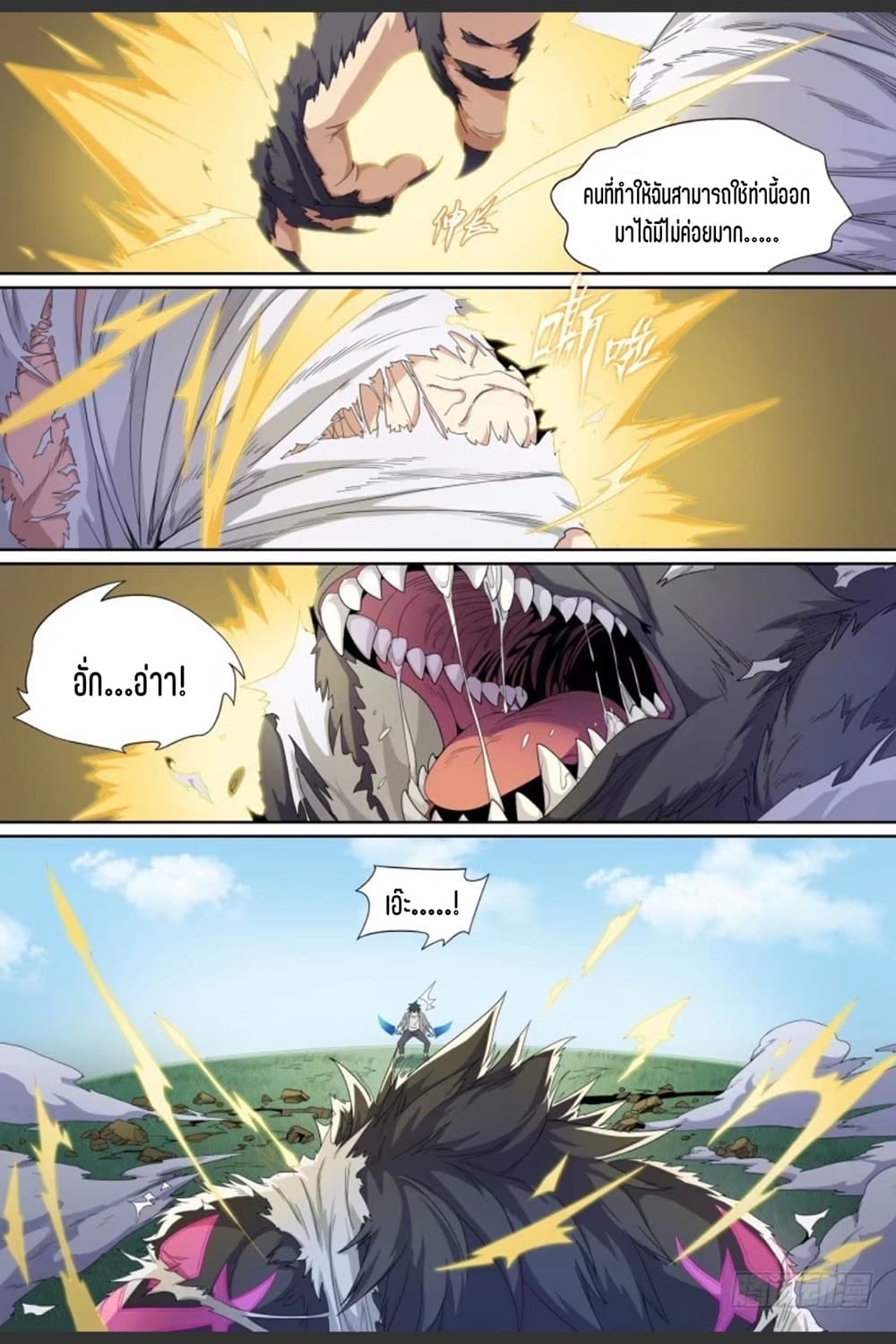 Supreme Spirit Master page 12