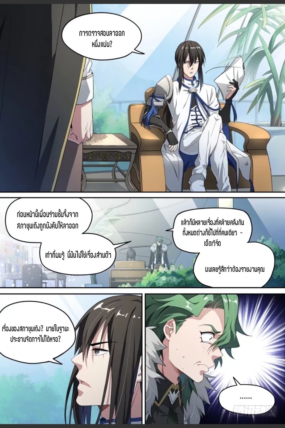 Supreme Spirit Master page 8