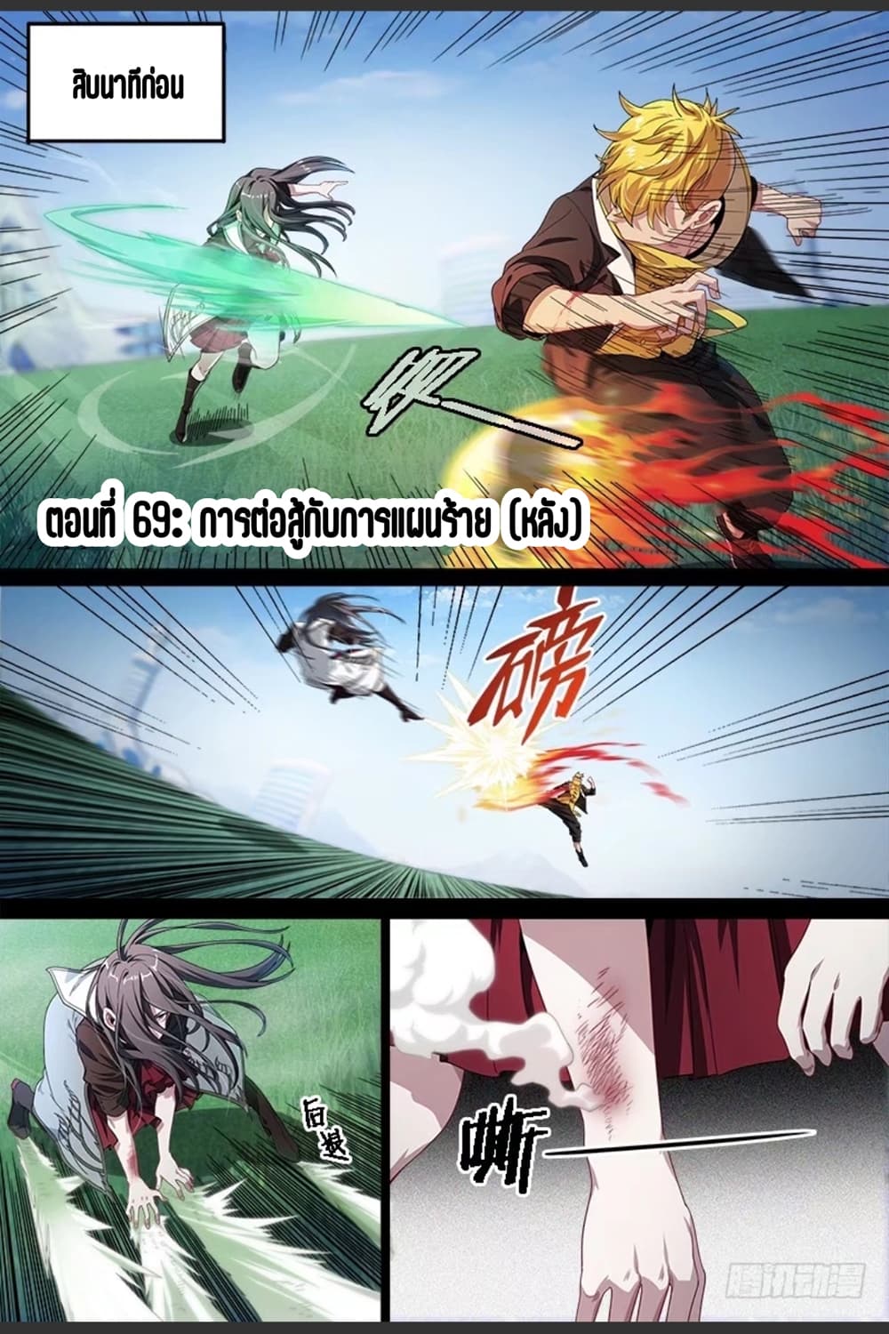 Supreme Spirit Master page 2