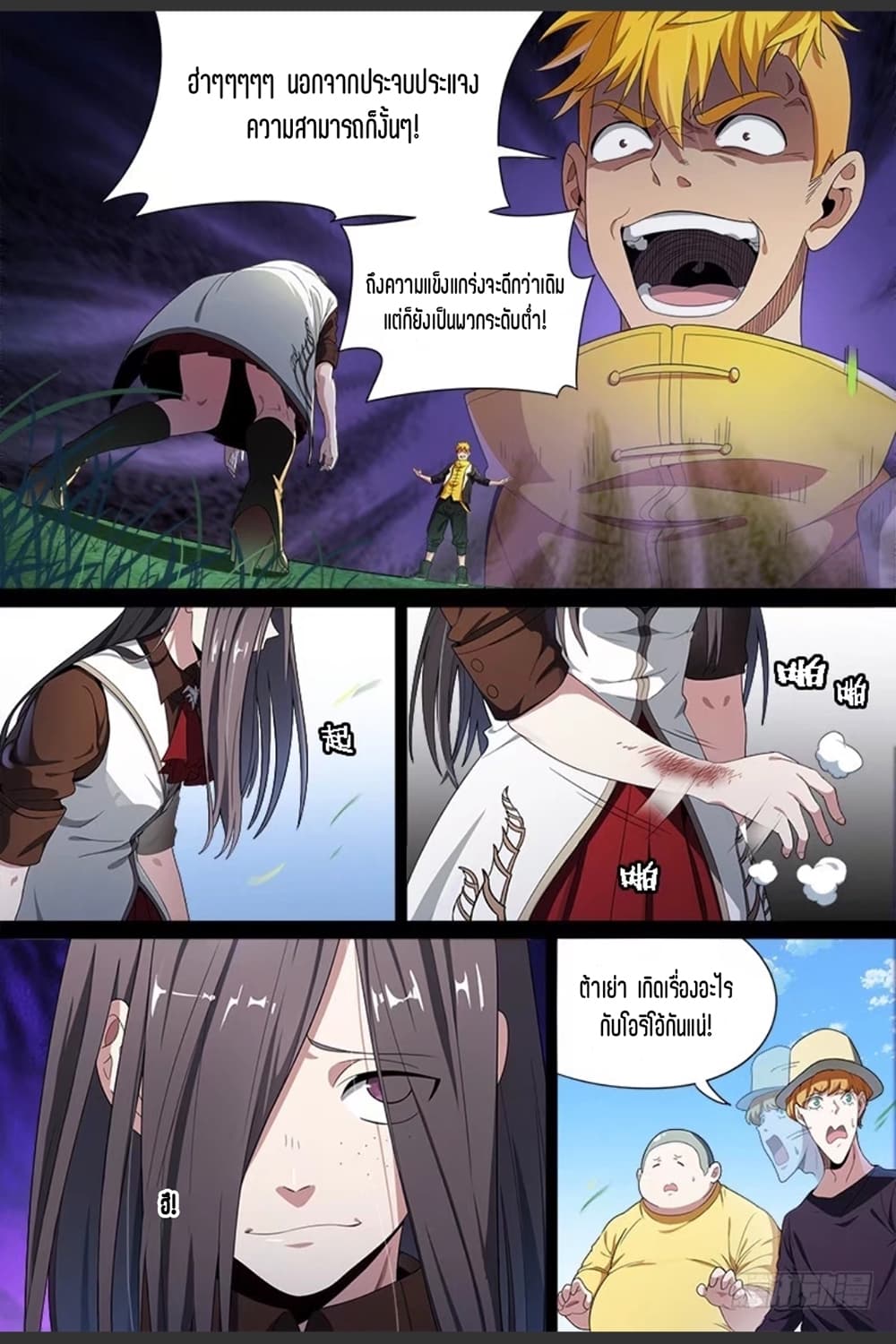 Supreme Spirit Master page 3