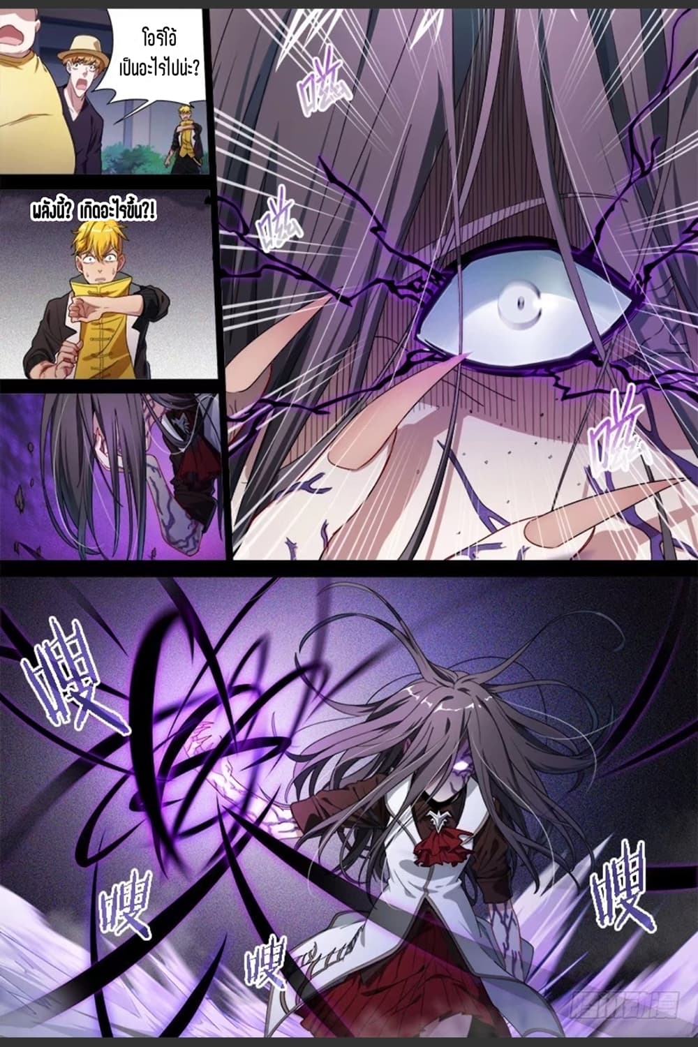 Supreme Spirit Master page 8