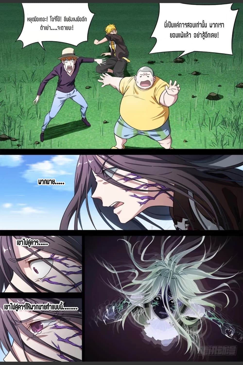 Supreme Spirit Master page 11