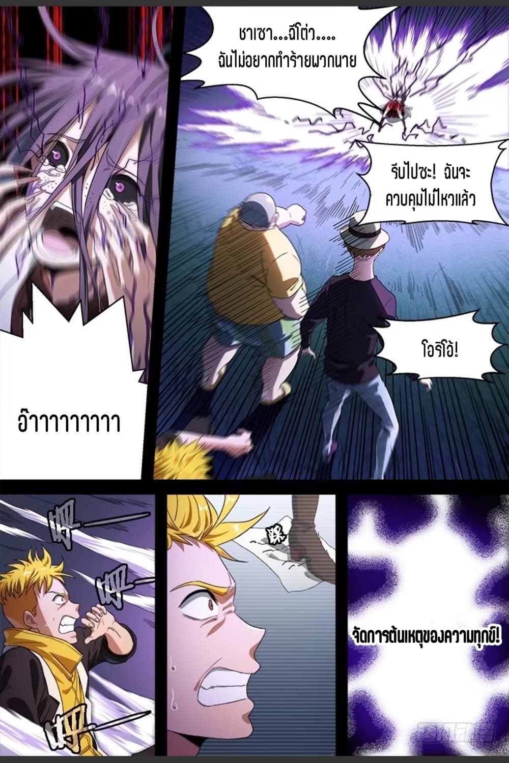 Supreme Spirit Master page 12