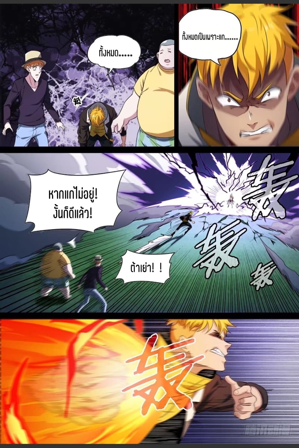 Supreme Spirit Master page 13