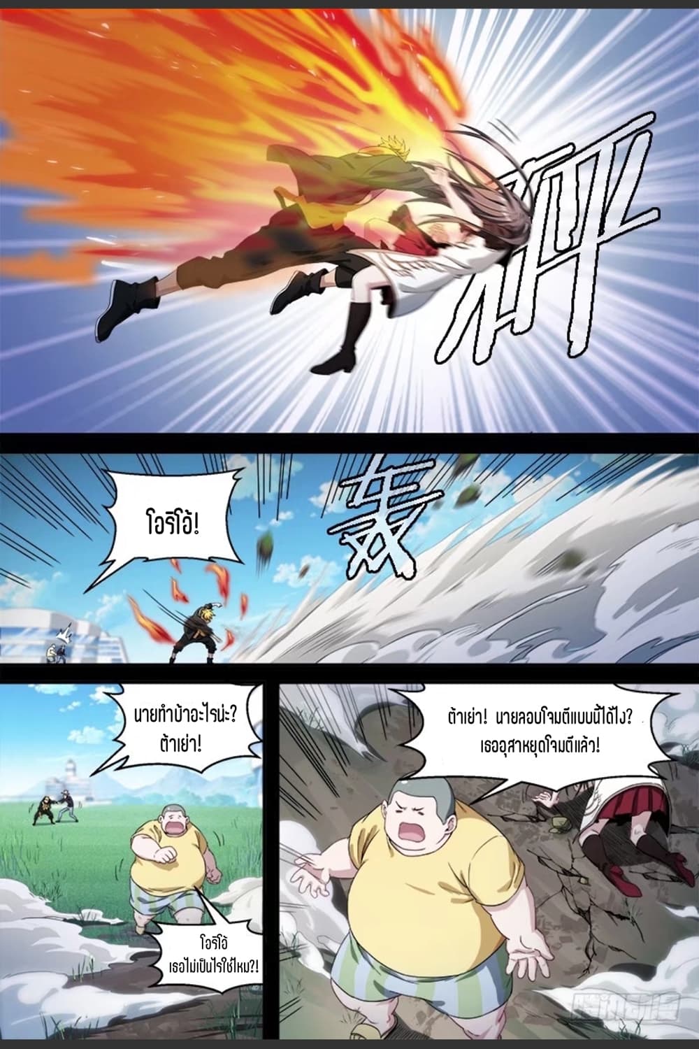 Supreme Spirit Master page 14