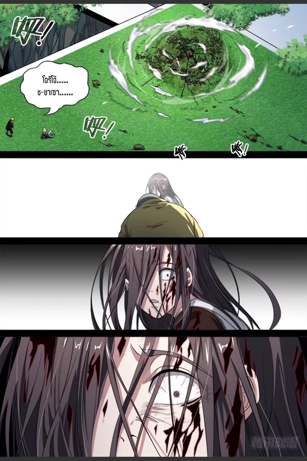 Supreme Spirit Master page 16