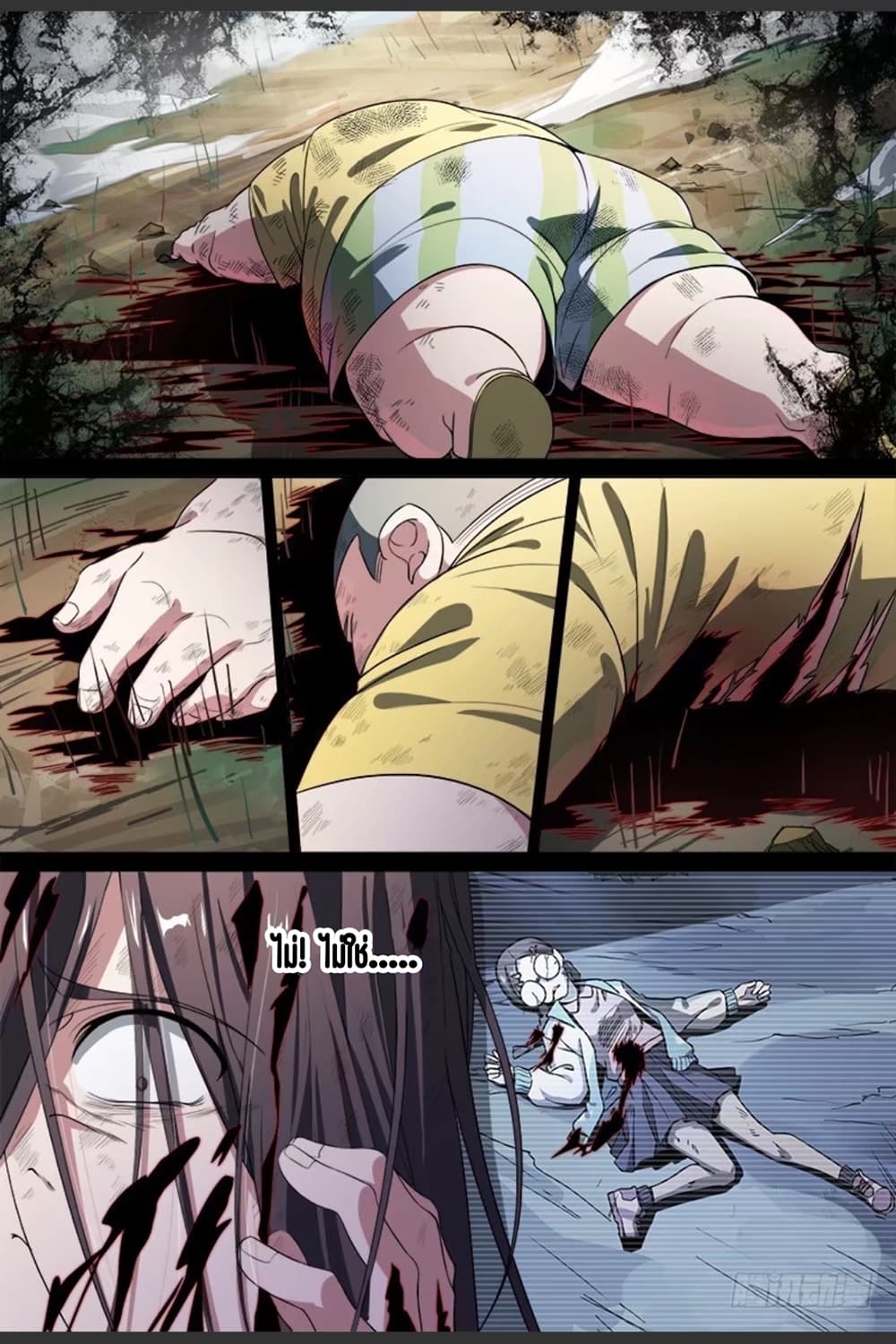 Supreme Spirit Master page 17