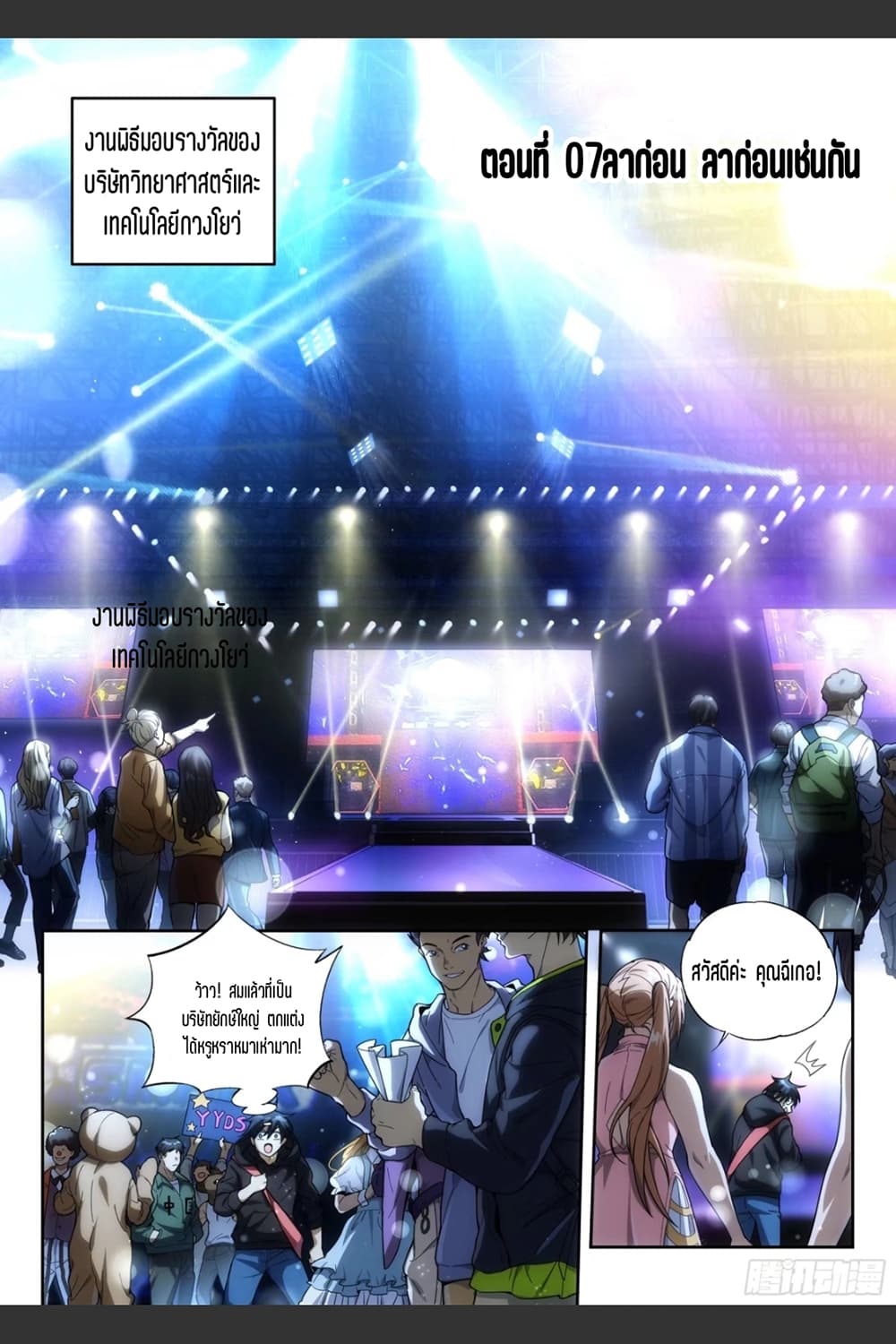 Supreme Spirit Master page 2