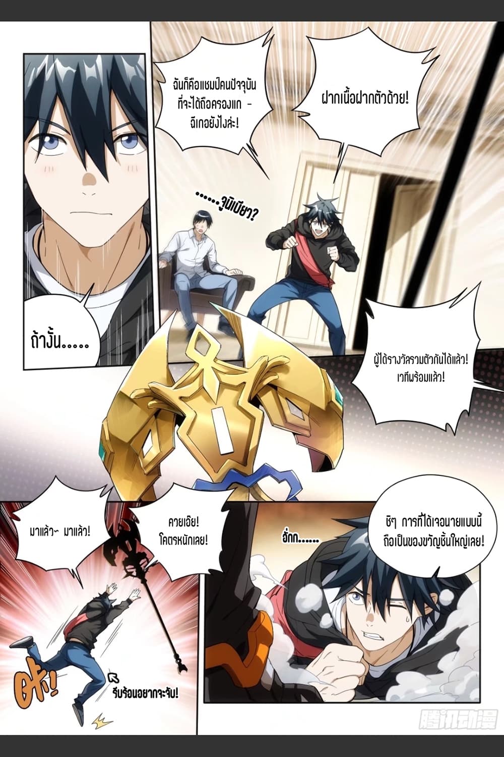 Supreme Spirit Master page 5