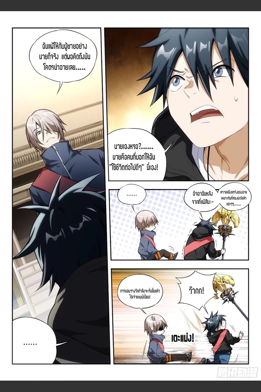 Supreme Spirit Master page 6