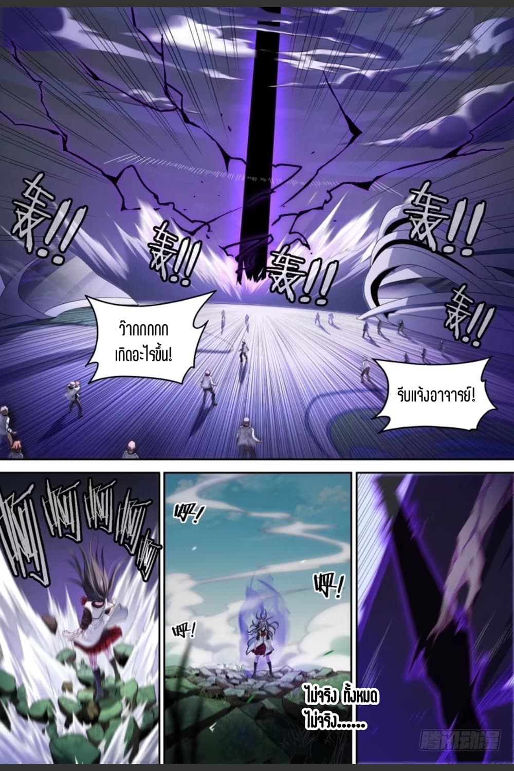 Supreme Spirit Master page 3