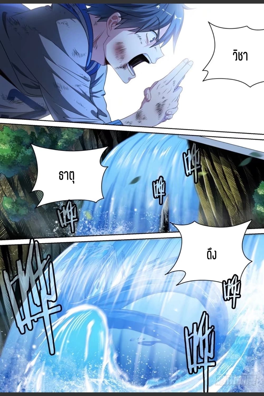 Supreme Spirit Master page 6
