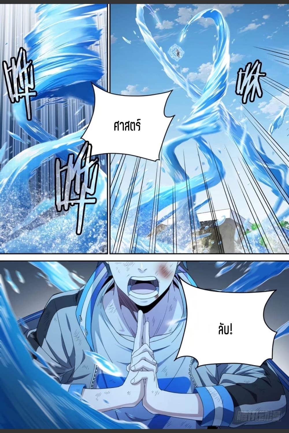 Supreme Spirit Master page 7