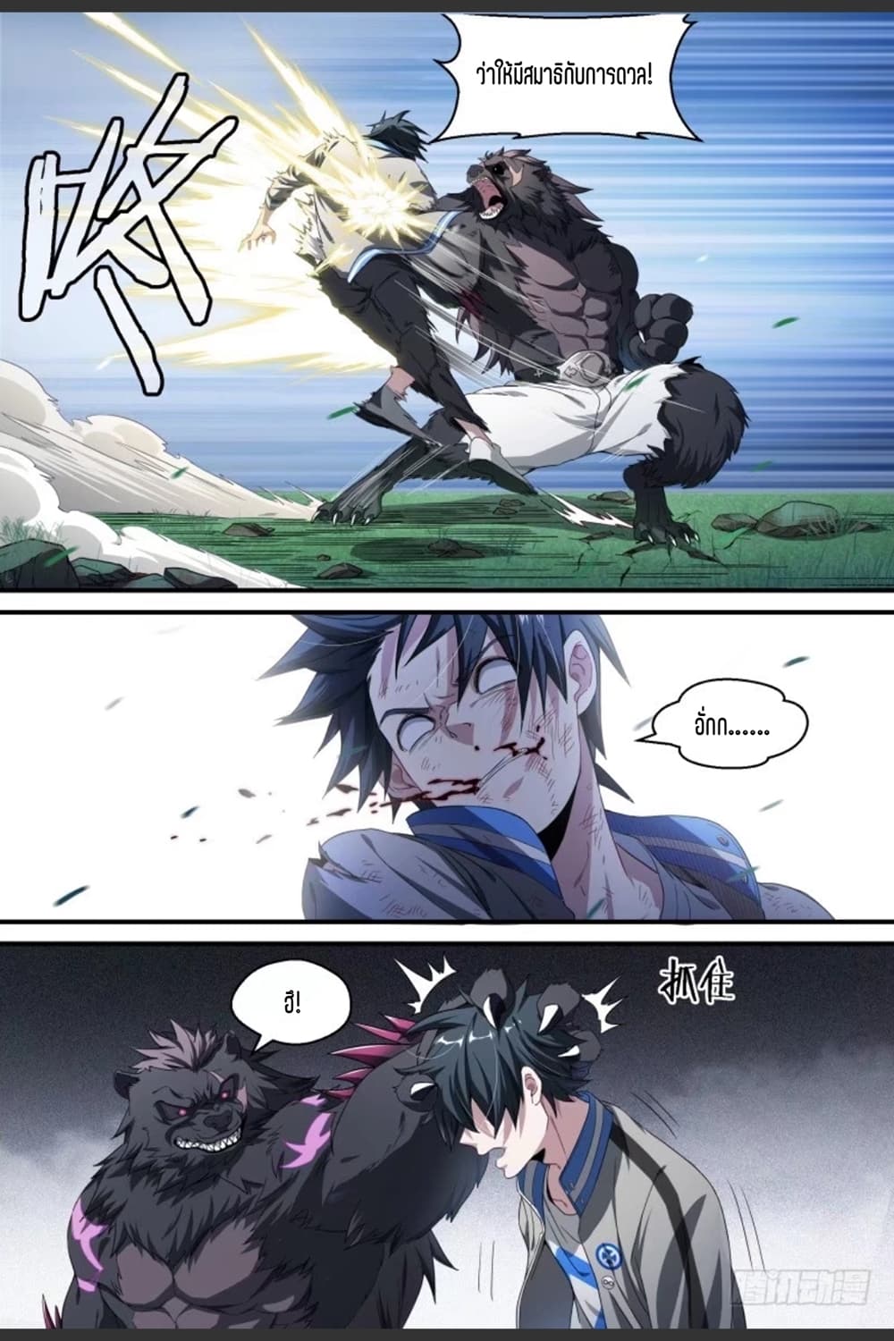 Supreme Spirit Master page 13