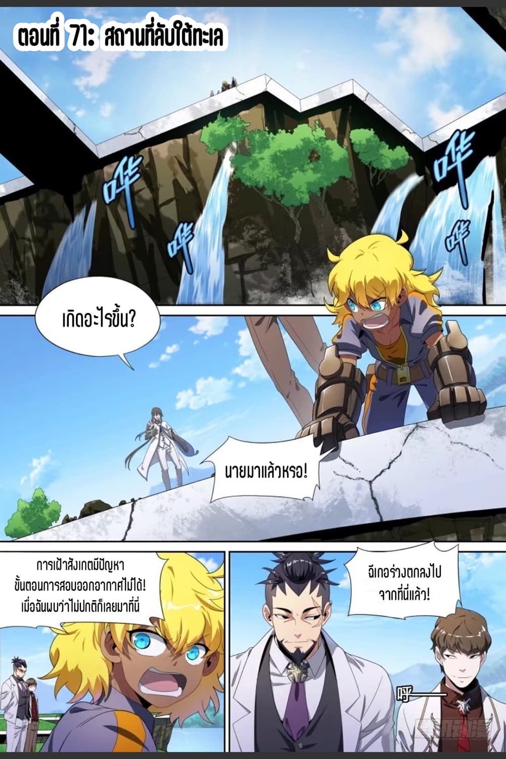 Supreme Spirit Master page 2