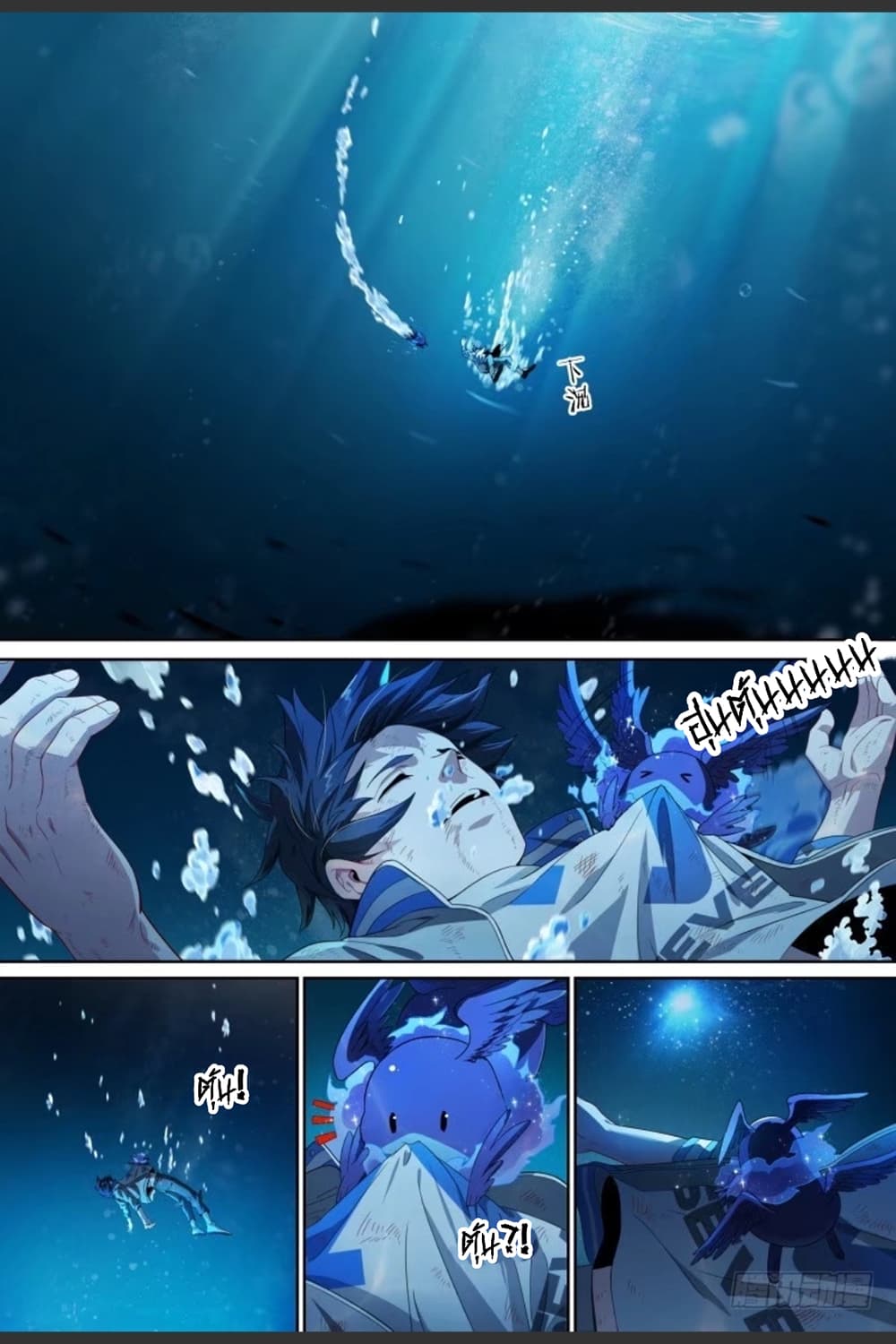 Supreme Spirit Master page 3