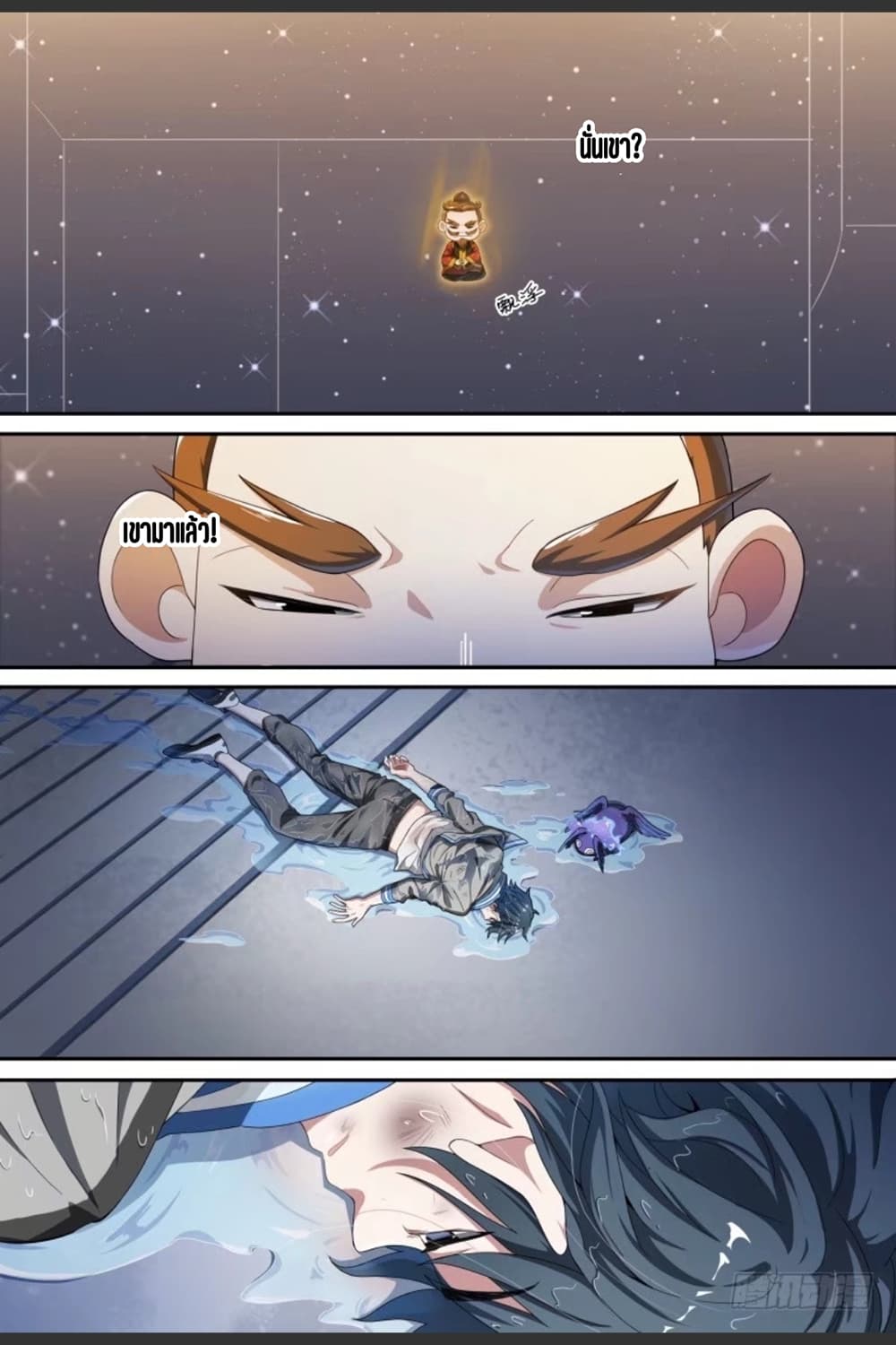 Supreme Spirit Master page 5