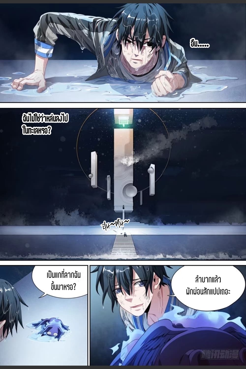 Supreme Spirit Master page 6
