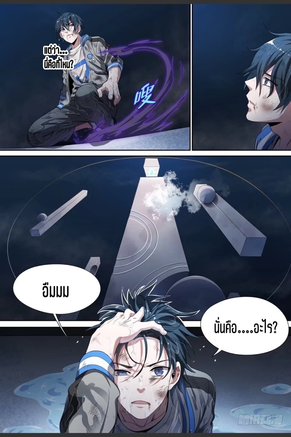 Supreme Spirit Master page 7