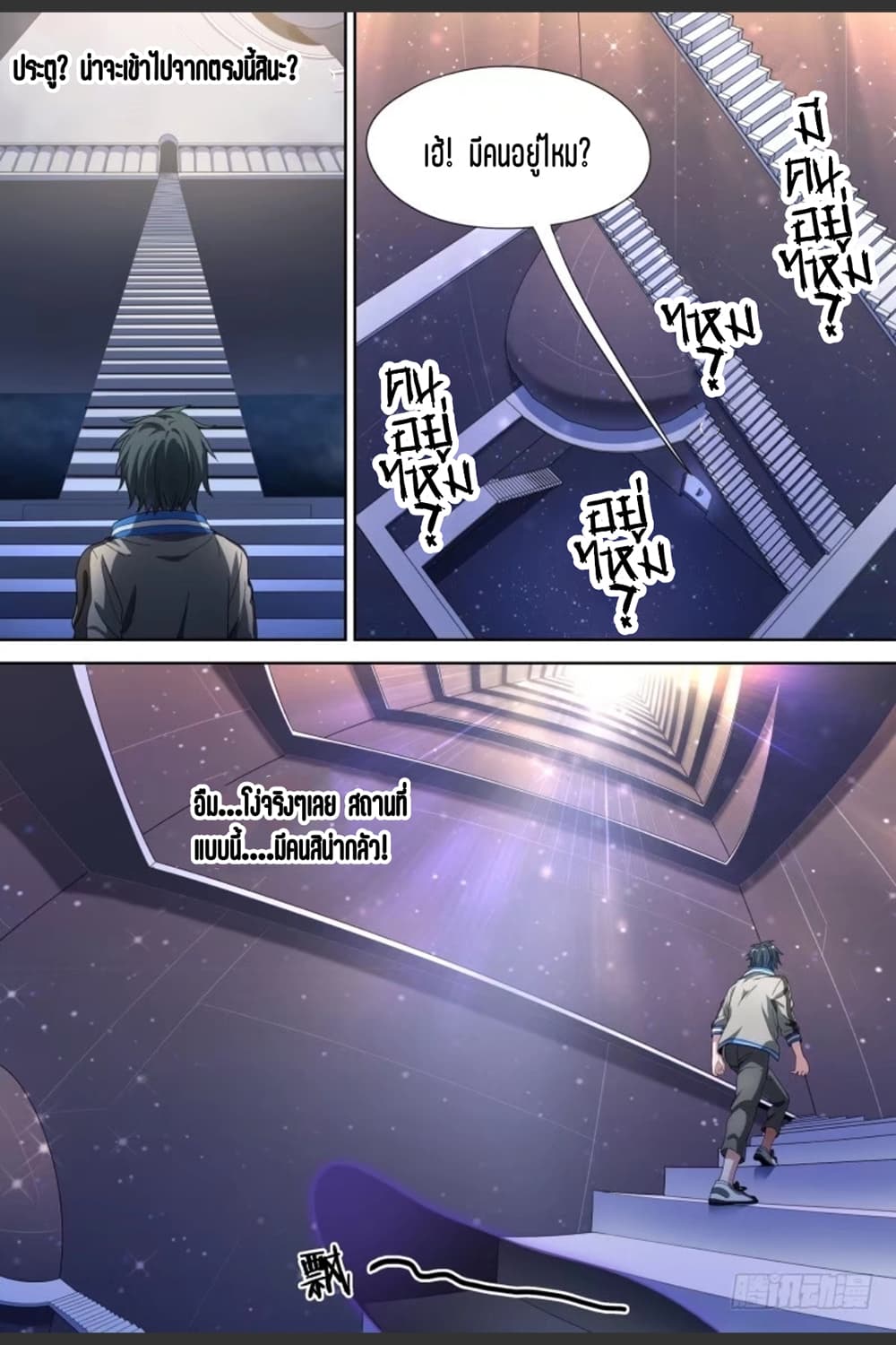 Supreme Spirit Master page 8