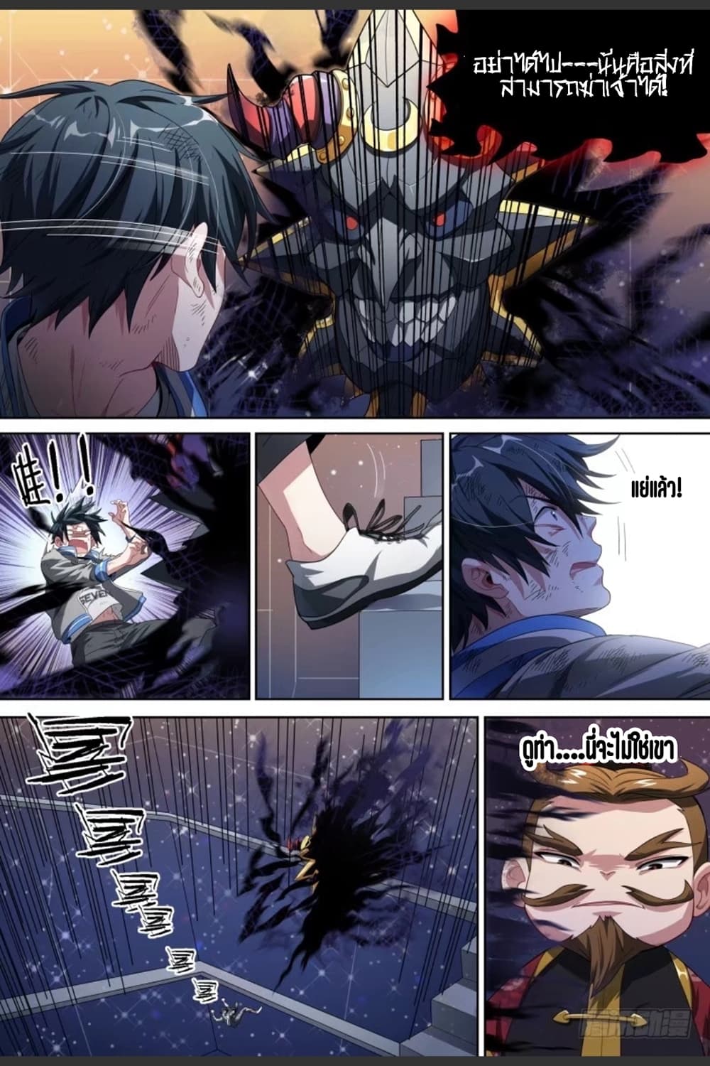 Supreme Spirit Master page 10