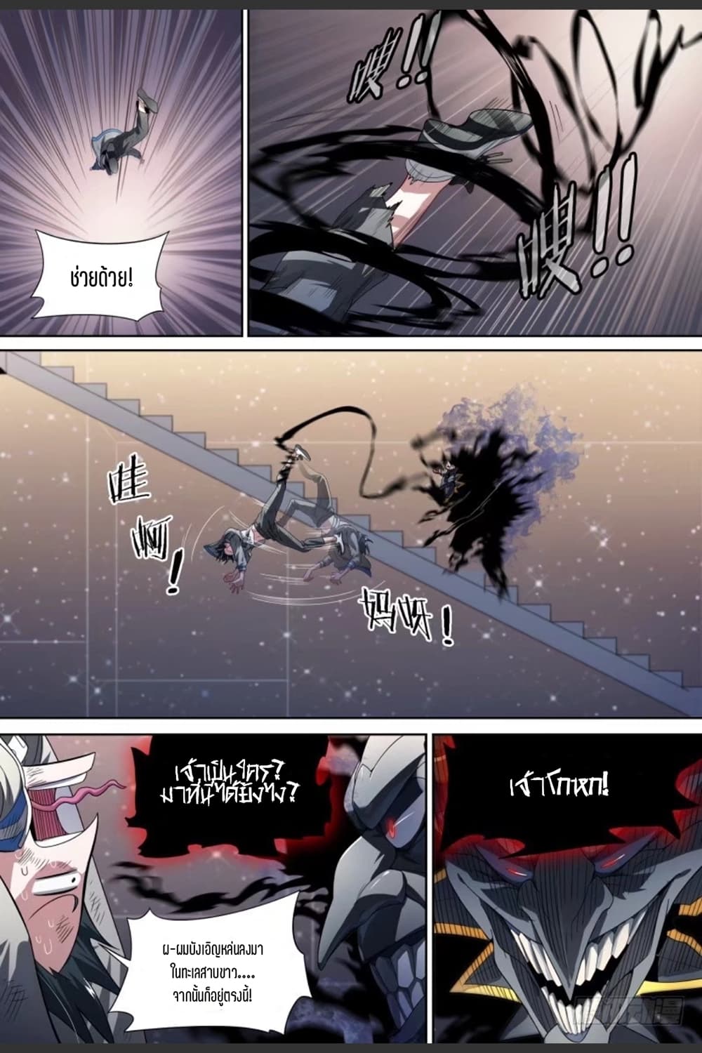 Supreme Spirit Master page 11