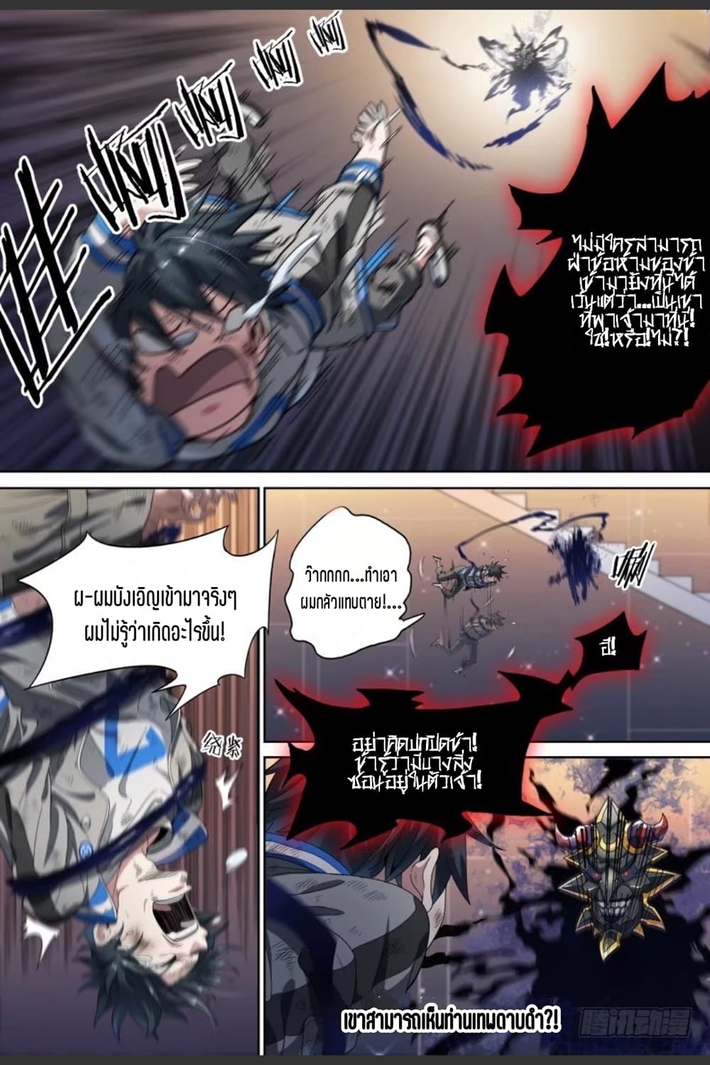Supreme Spirit Master page 12