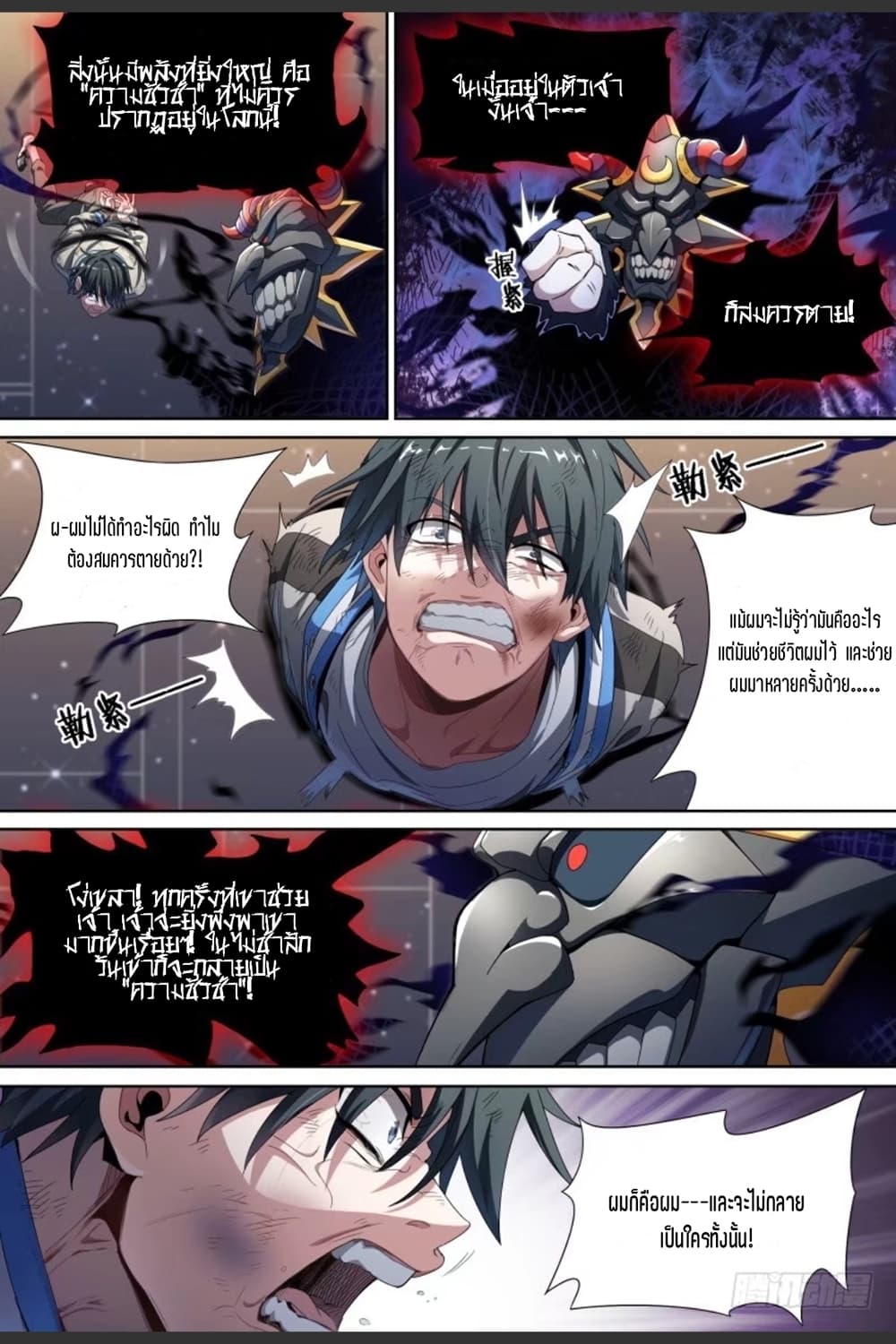 Supreme Spirit Master page 13
