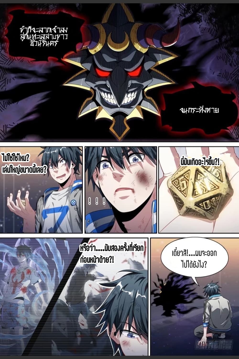 Supreme Spirit Master page 16