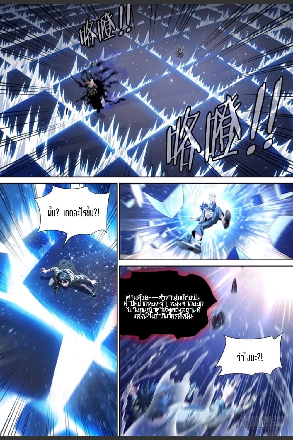 Supreme Spirit Master page 17