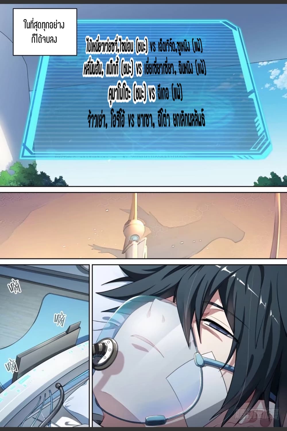 Supreme Spirit Master page 3