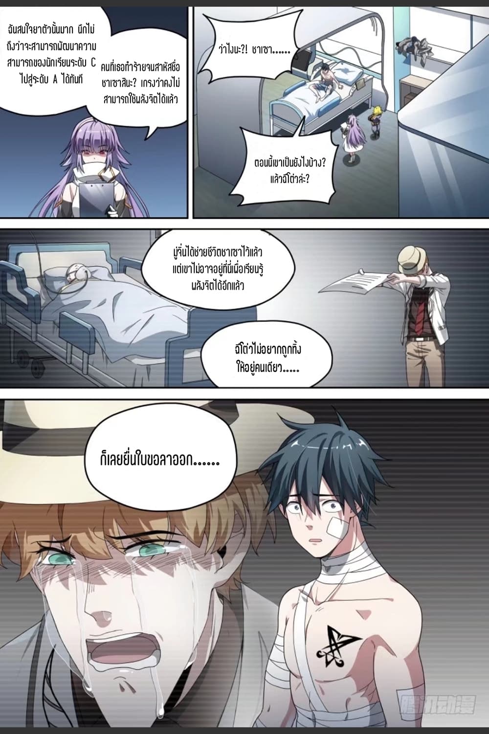 Supreme Spirit Master page 6