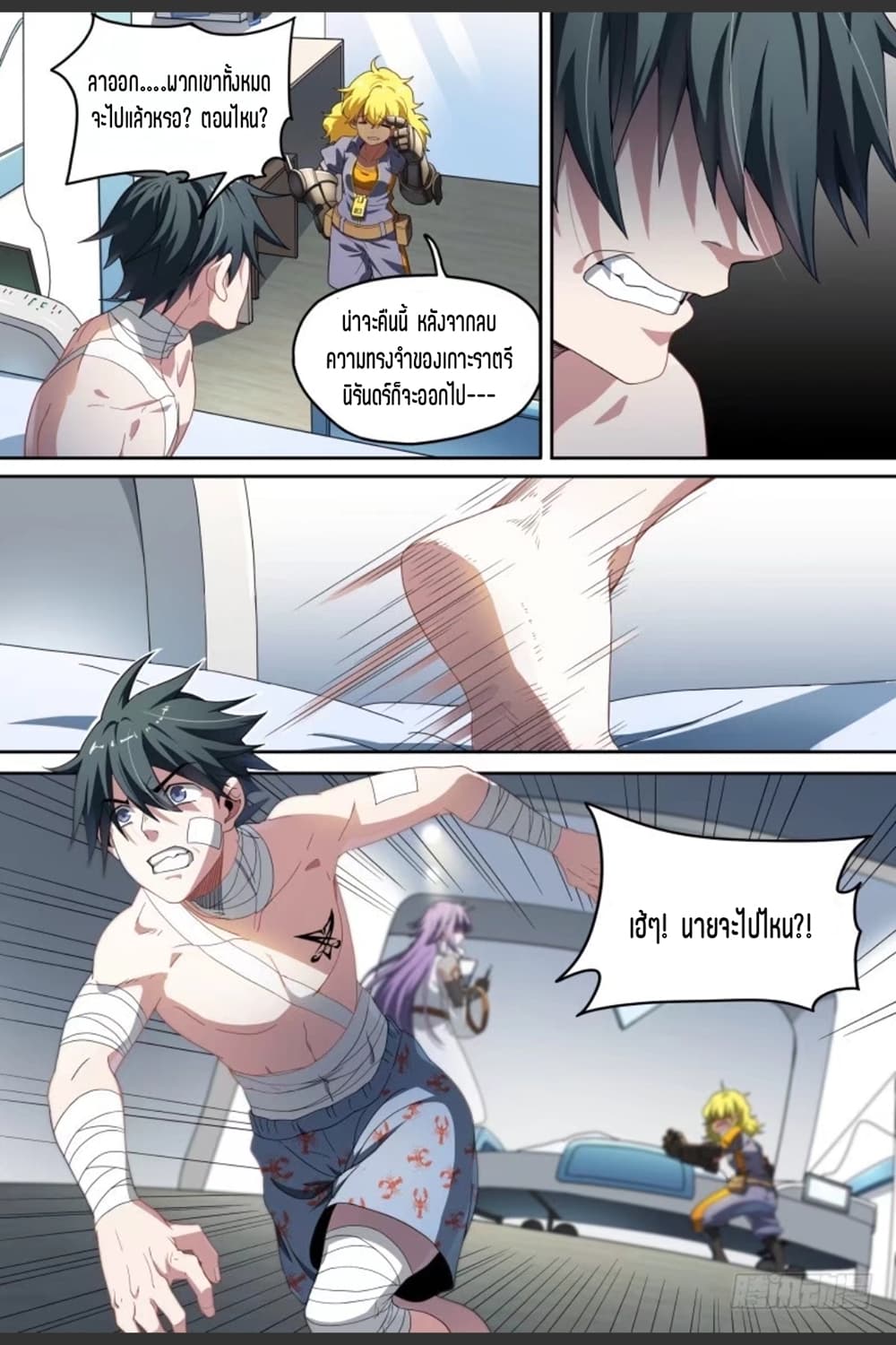 Supreme Spirit Master page 7