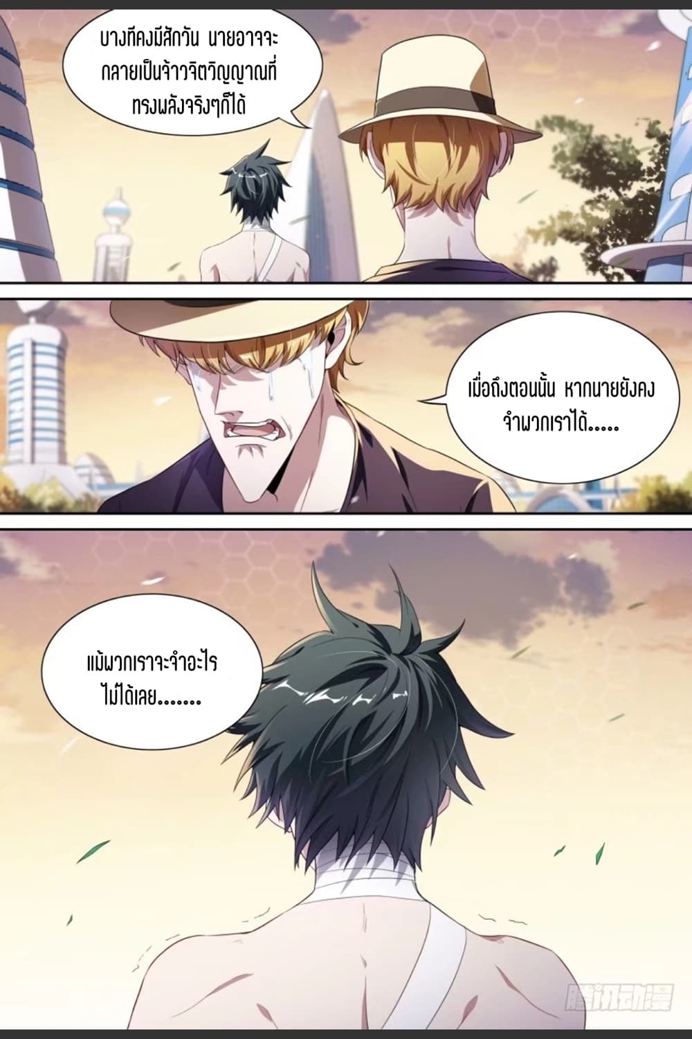 Supreme Spirit Master page 15