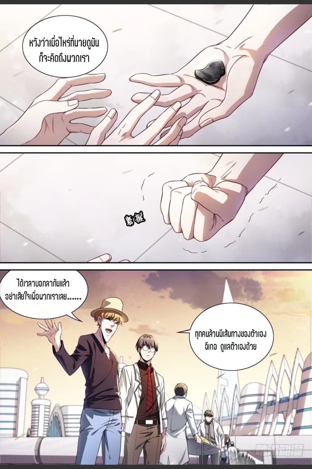 Supreme Spirit Master page 17