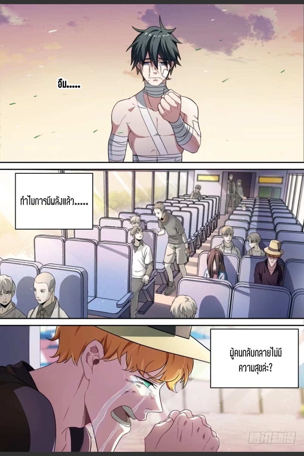 Supreme Spirit Master page 18