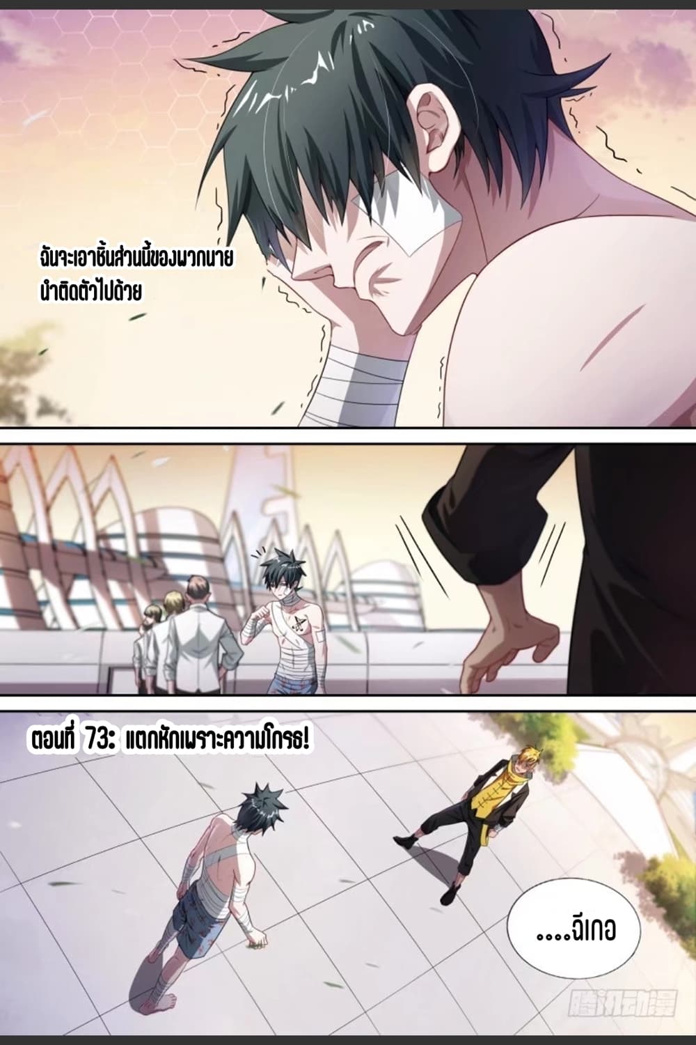 Supreme Spirit Master page 2