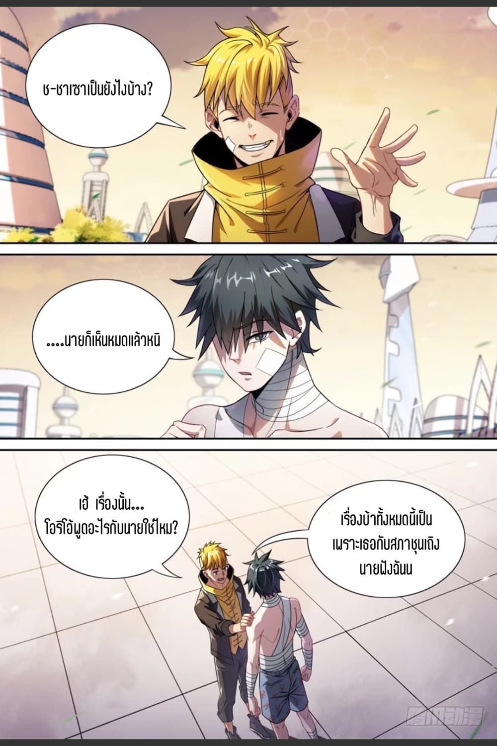 Supreme Spirit Master page 3