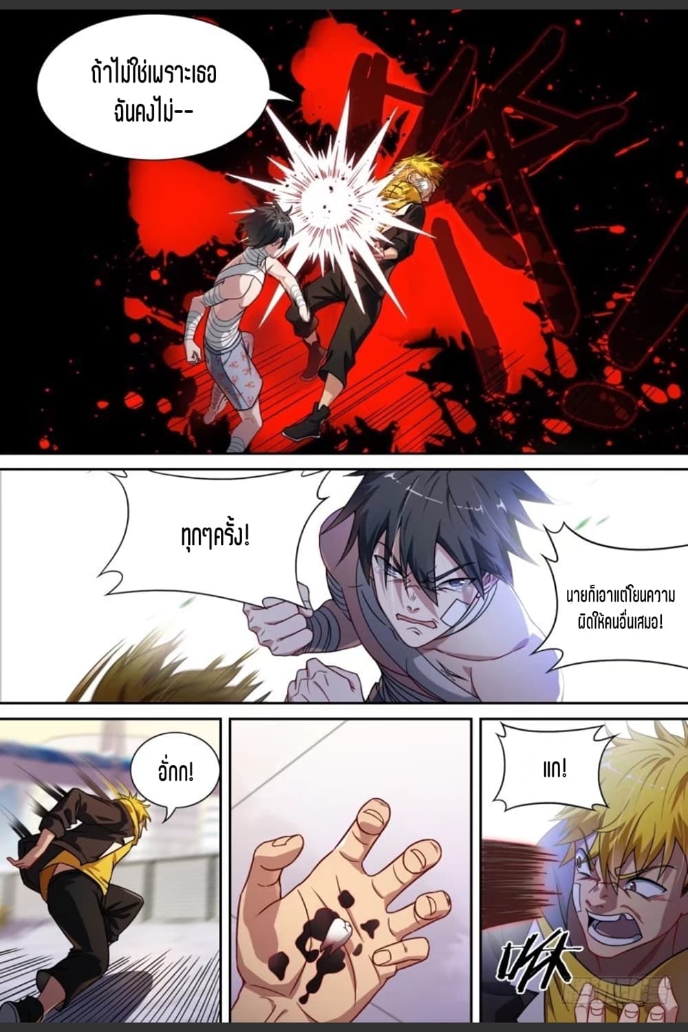 Supreme Spirit Master page 4