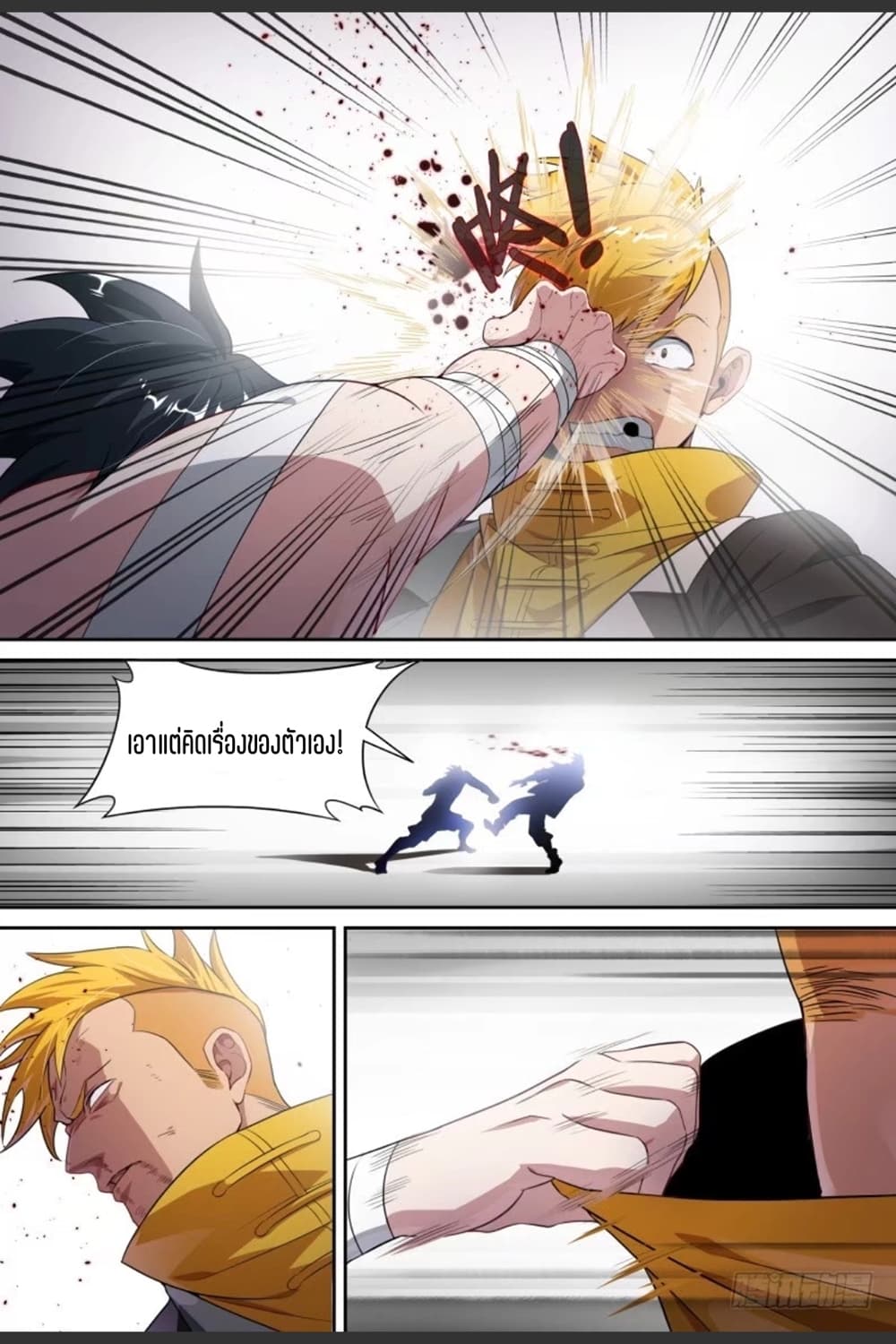 Supreme Spirit Master page 5