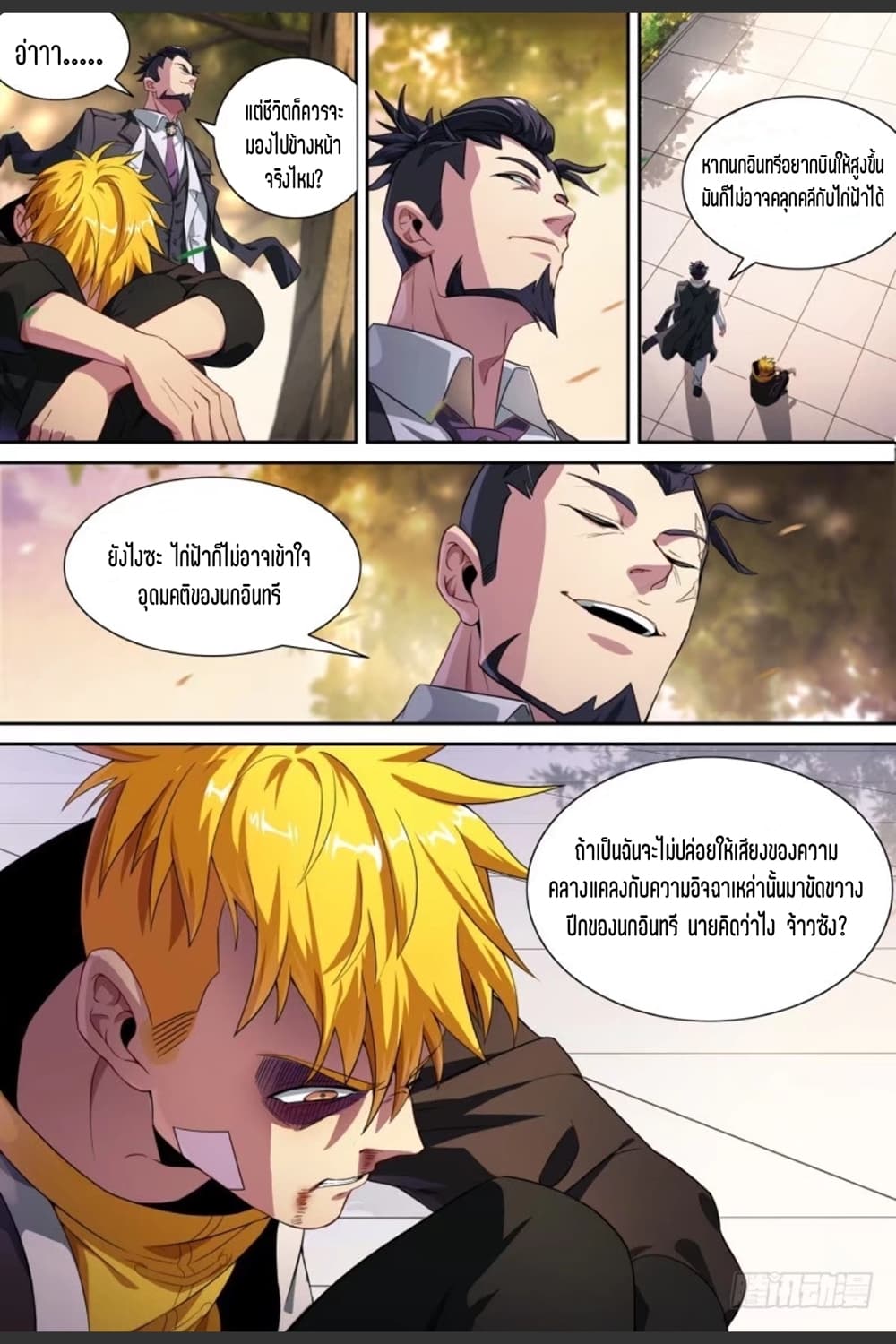 Supreme Spirit Master page 10