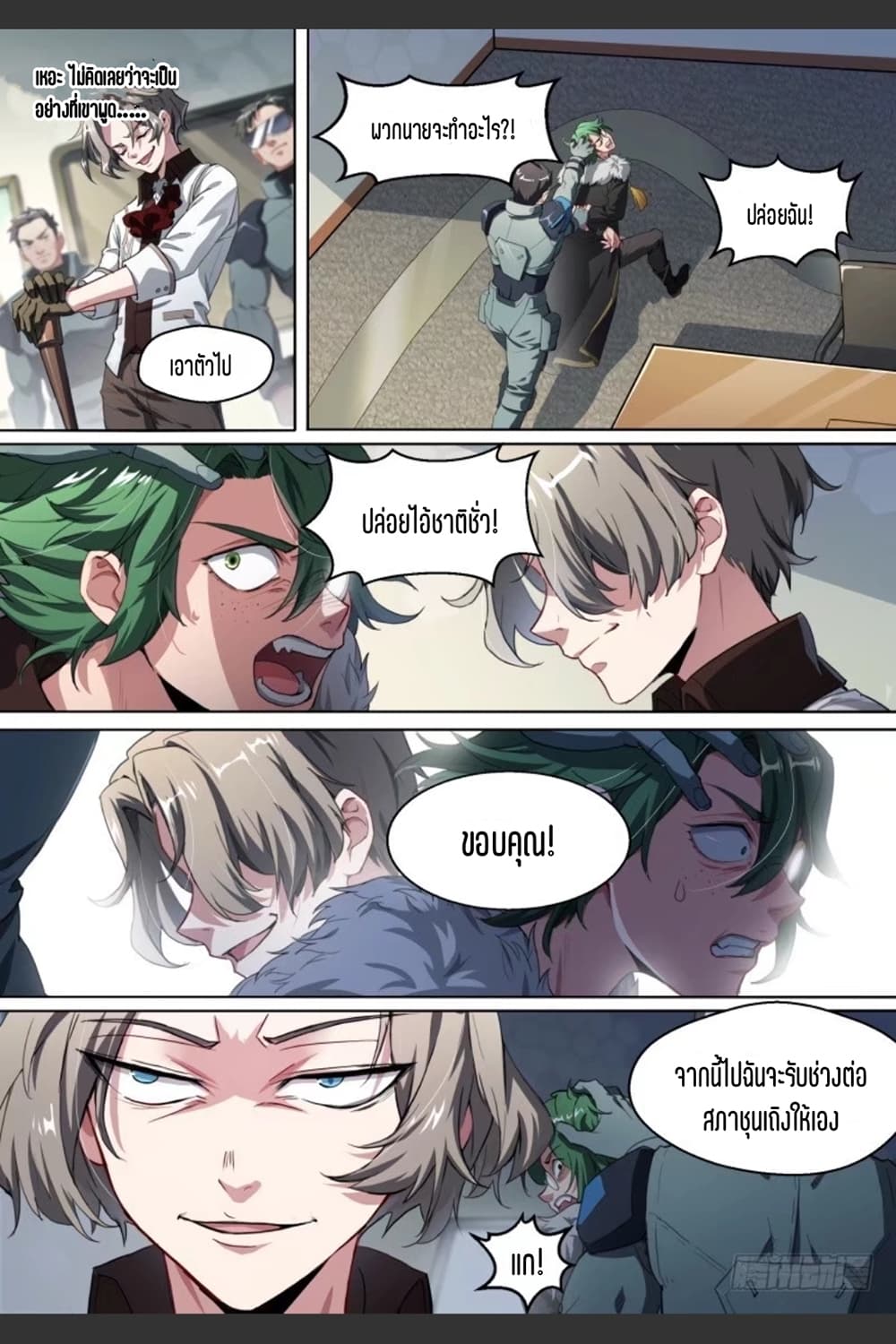 Supreme Spirit Master page 7