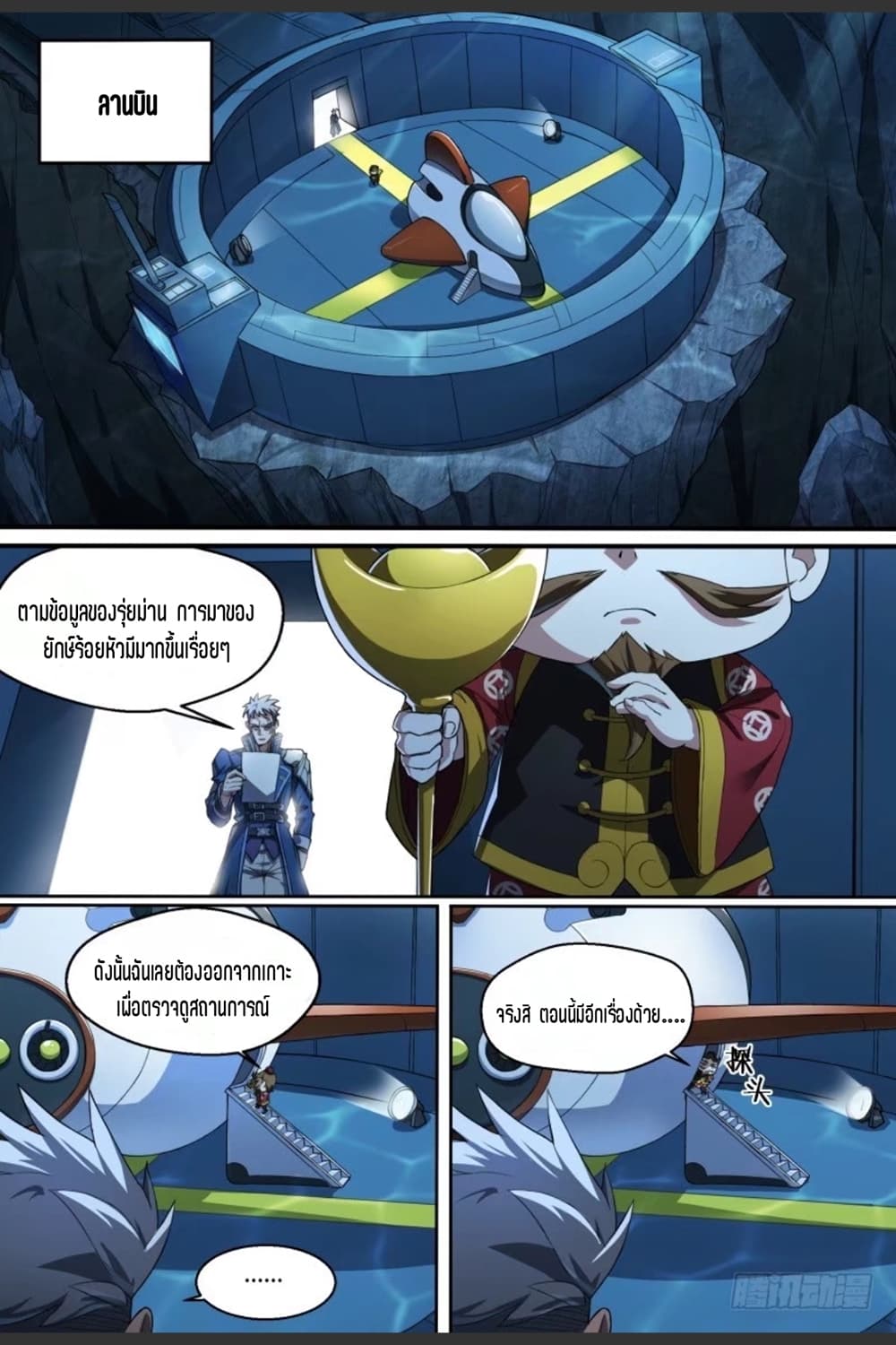 Supreme Spirit Master page 8