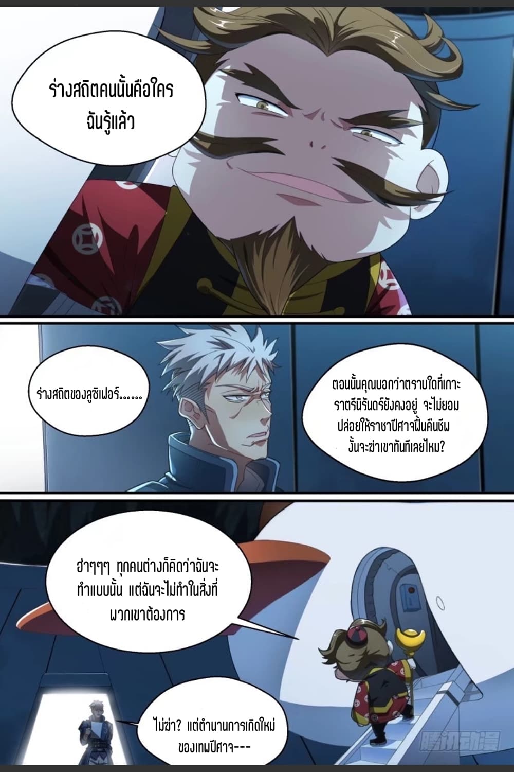 Supreme Spirit Master page 9