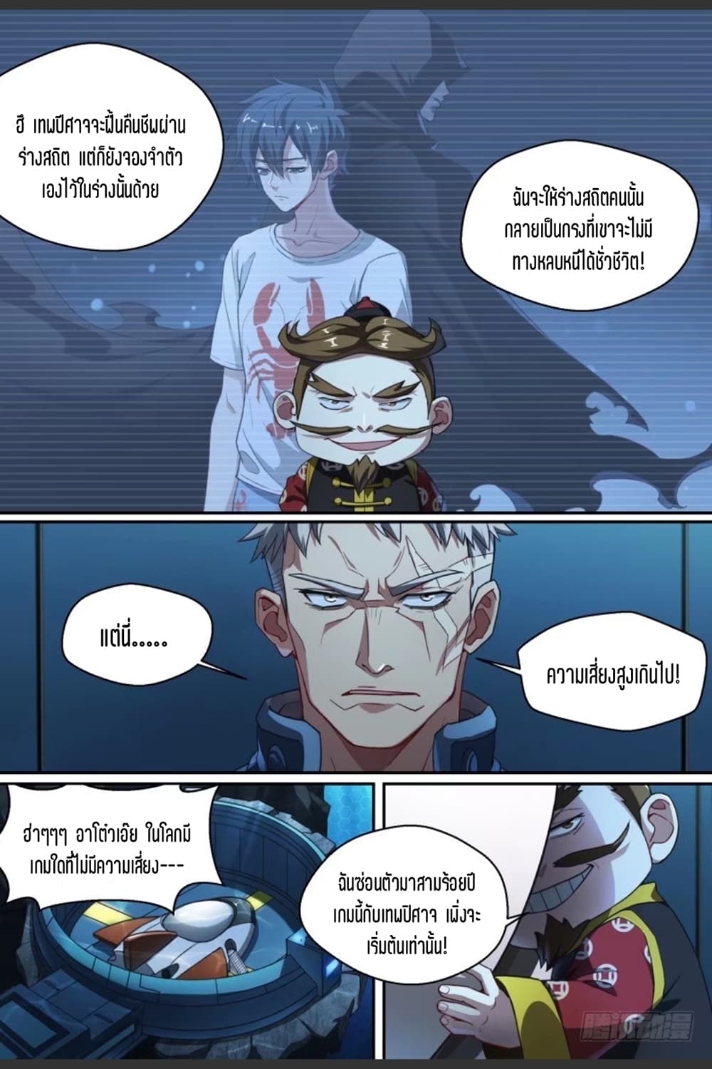 Supreme Spirit Master page 10