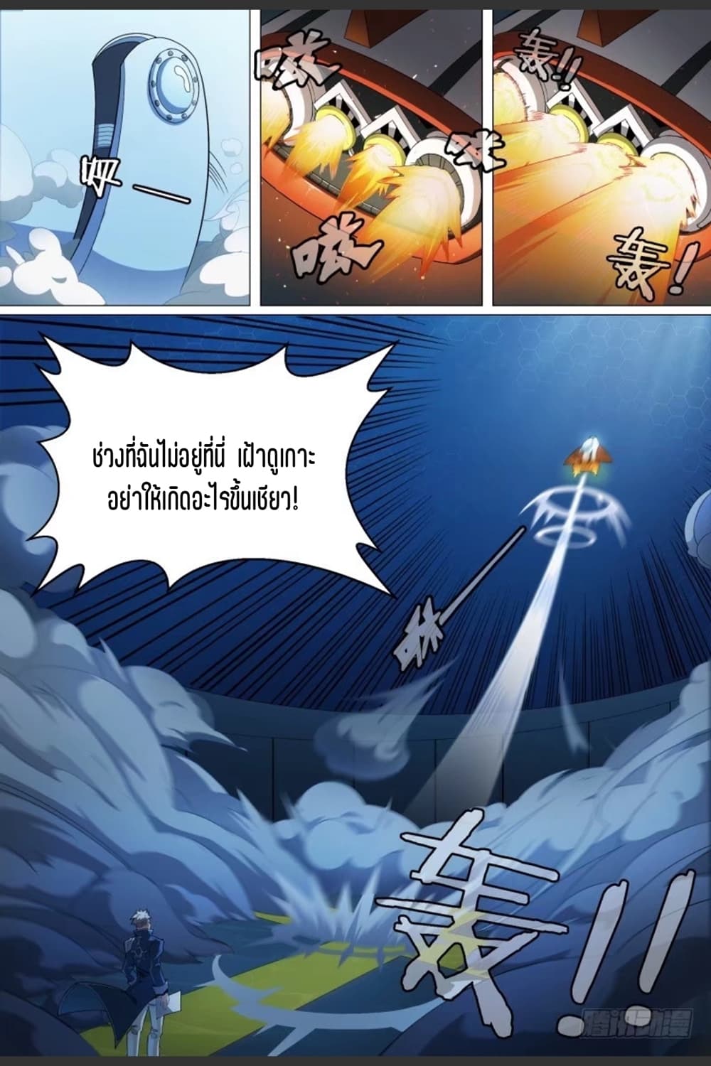 Supreme Spirit Master page 11