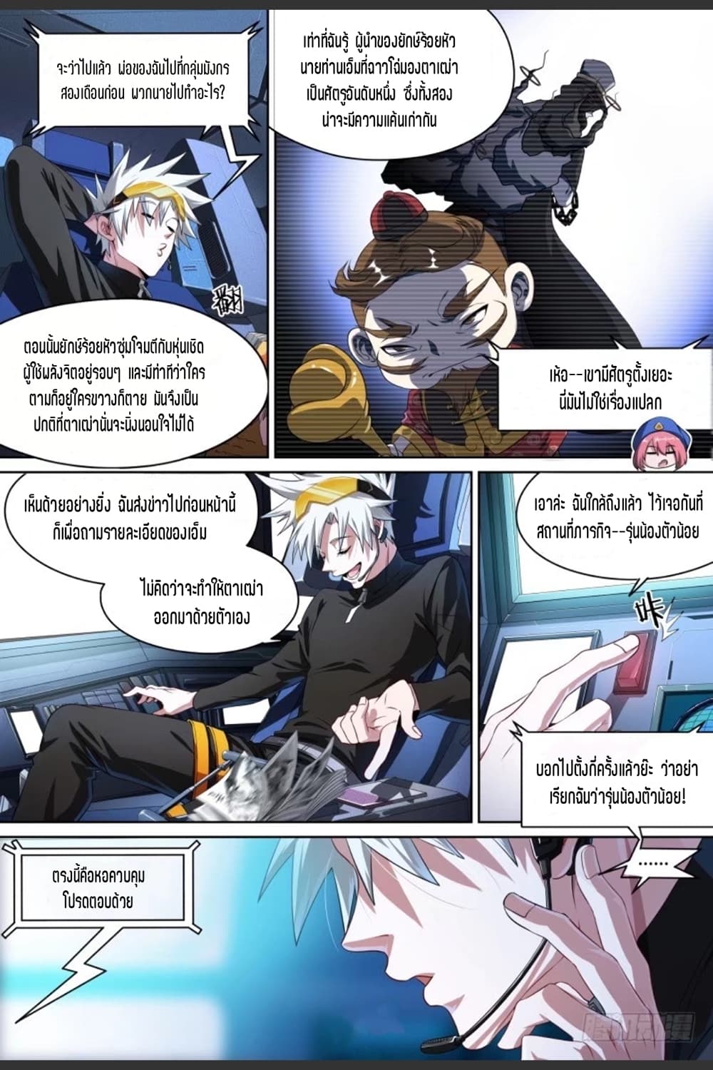 Supreme Spirit Master page 2