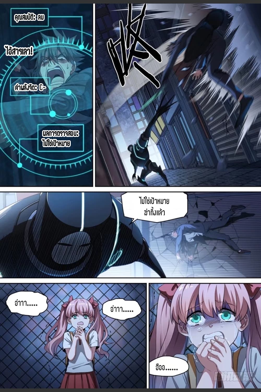 Supreme Spirit Master page 7