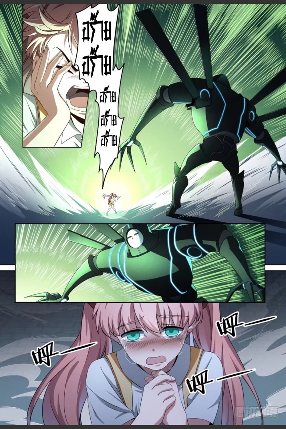 Supreme Spirit Master page 8