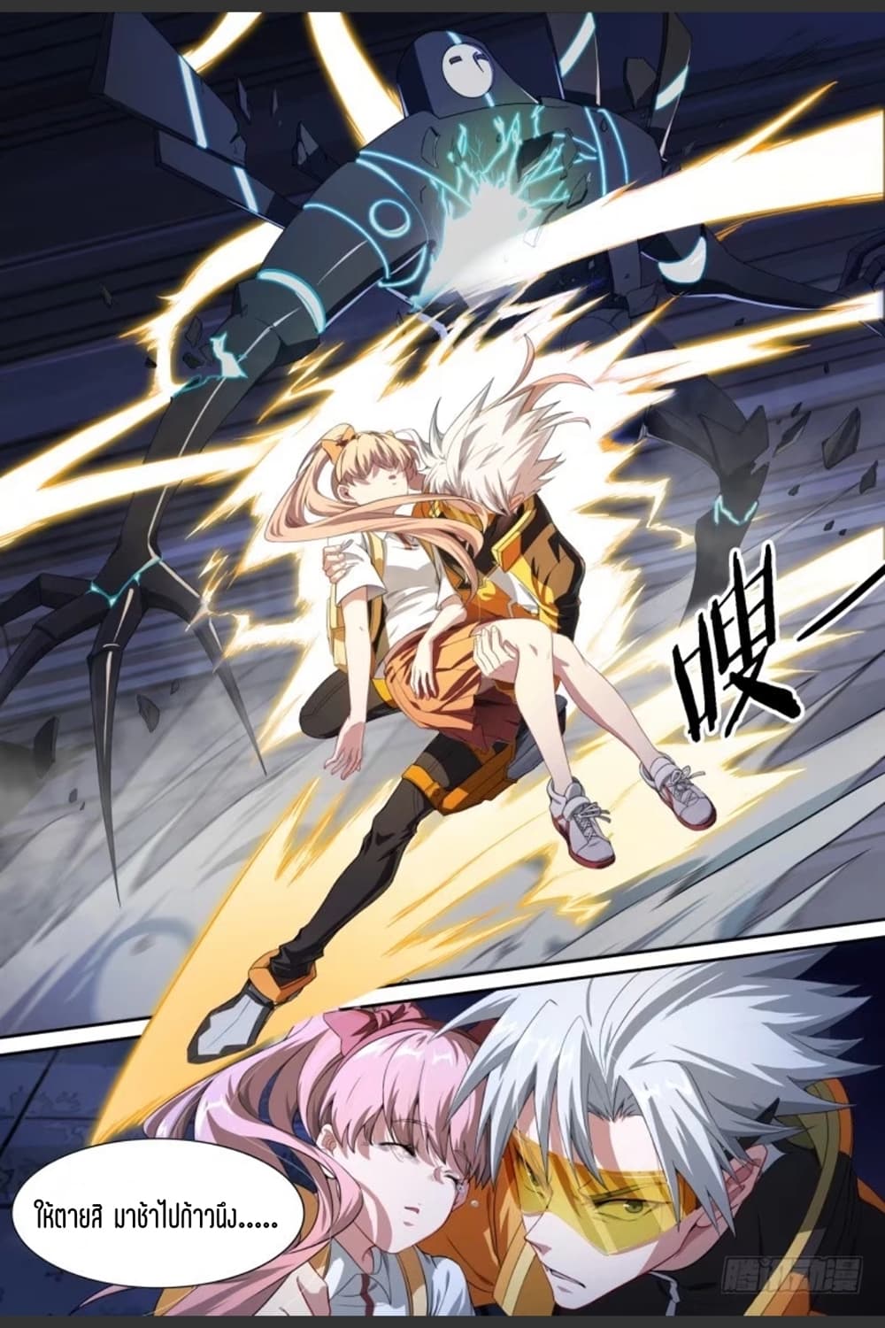Supreme Spirit Master page 10